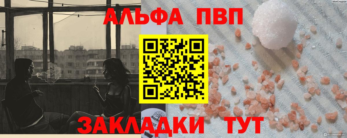 Альфа ПВП Crystall Гусиноозёрск