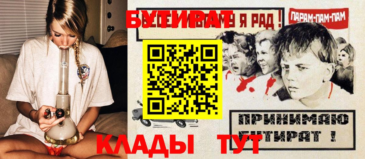 БУТИРАТ  Вход с VPN  Гусиноозёрск  Бутират жидкий экстази 