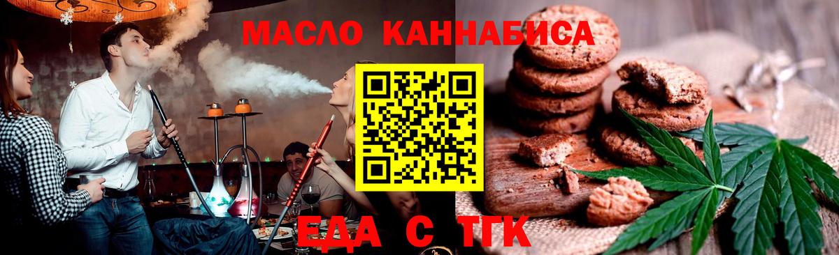 Cannafood марихуана Гусиноозёрск