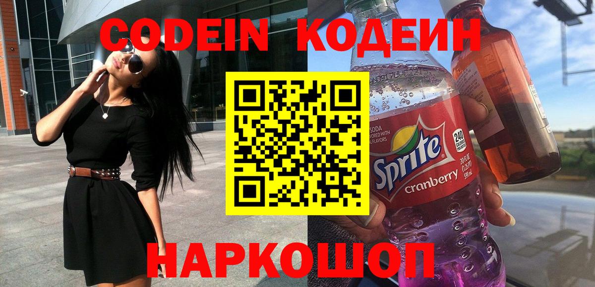 Кодеиновый сироп Lean Purple Drank  Кодеиновый сироп Lean Purple Drank  Гусиноозёрск  Вход с VPN 