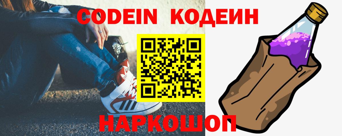 Codein Purple Drank Гусиноозёрск