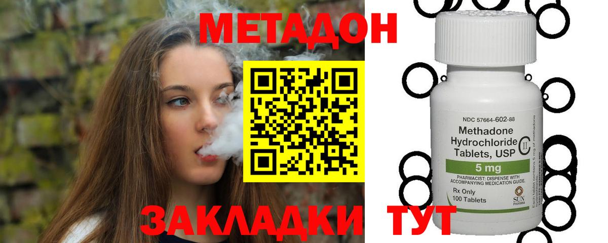 МЕТАДОН кристалл  Вход с VPN  Гусиноозёрск 